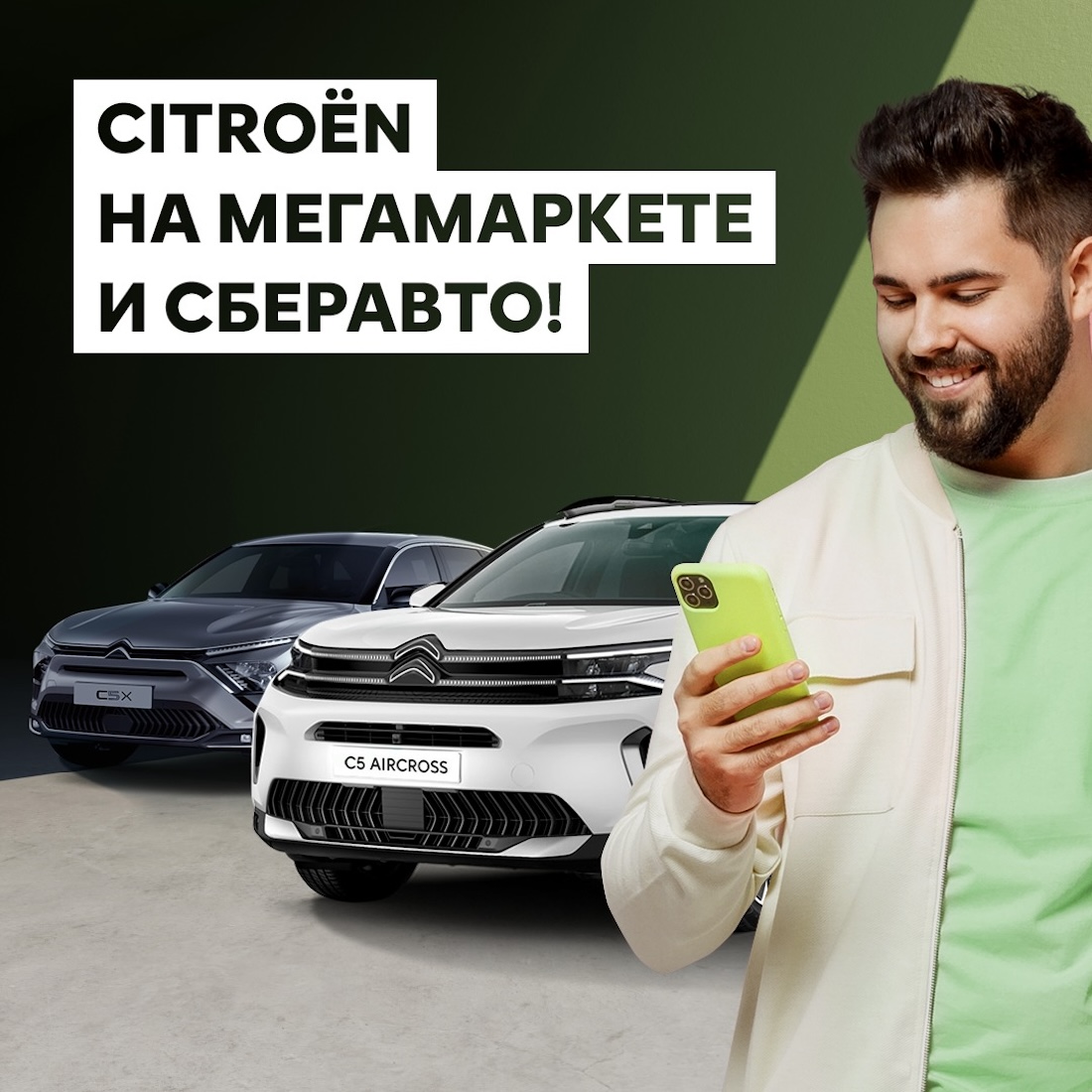 Автомобили Peugeot и Citroёn можно приобрести на «Мегамаркете» и через « СберАвто»