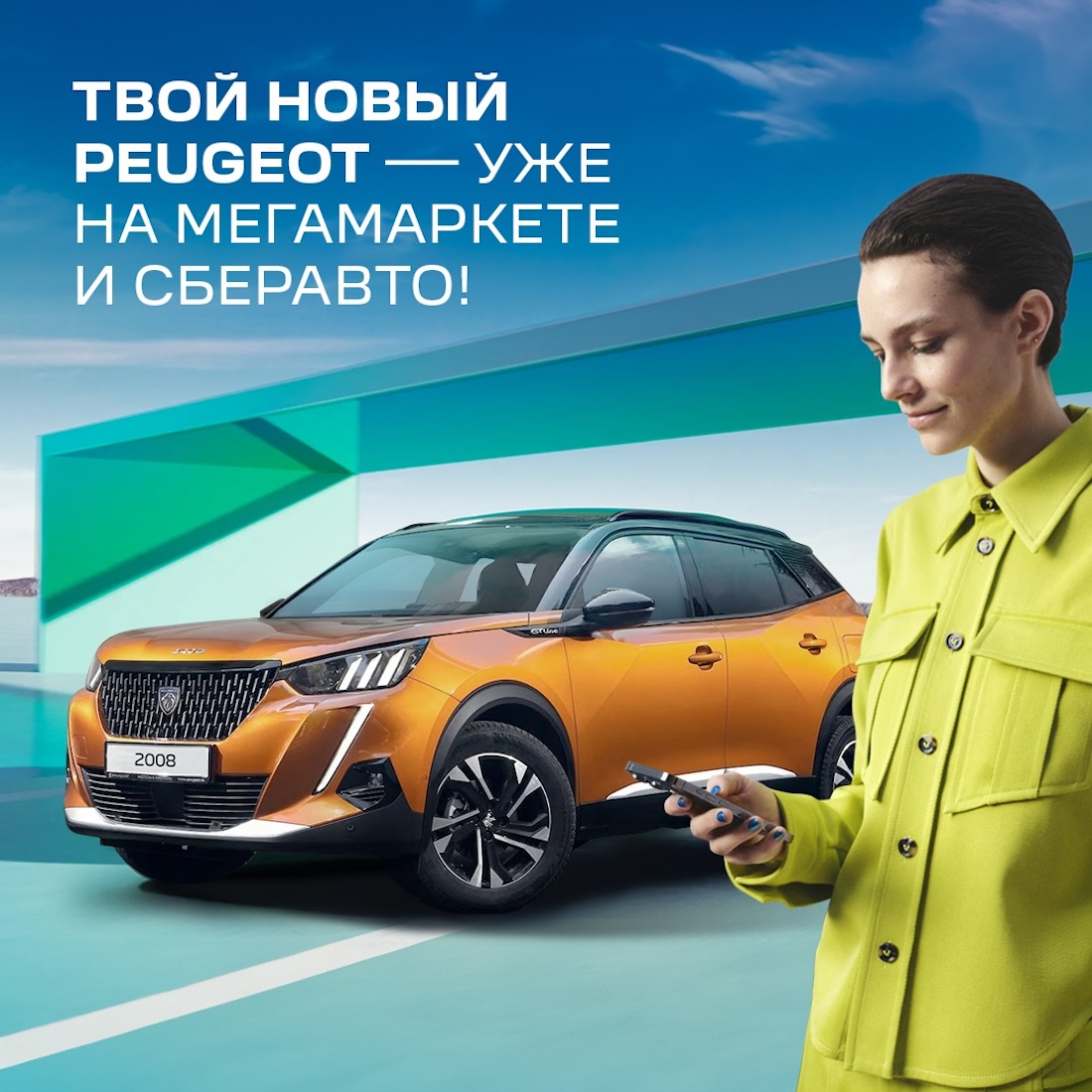 Автомобили Peugeot и Citroёn можно приобрести на «Мегамаркете» и через  «СберАвто»