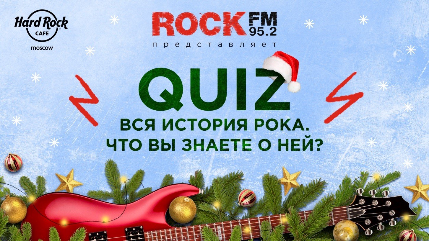 Новогодний квиз вопросы. Новогодний Quiz. Предновогодний квиз. Рождественский квиз. Новогодние квизы.