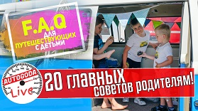 Путешествия по России на машине с детьми