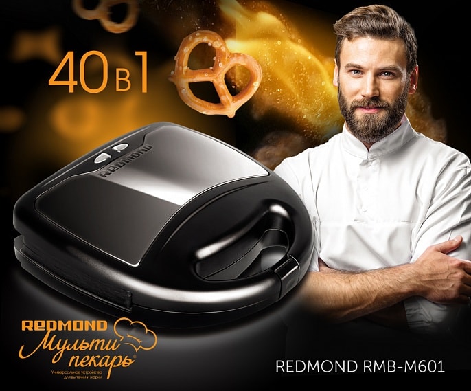 Мультипекарь Редмонд Купить В Воронеже