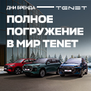 Знакомьтесь с брендом TENET!