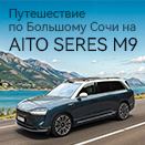 Открываем новые локации на AITO SERES M9