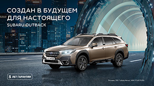 УЗНАЙТЕ О ПРОГРАММАХ ЛОЯЛЬНОСТИ И ЭКСКЛЮЗИВНЫХ ВОЗМОЖНОСТЯХ SUBARU!
