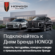 Подключайтесь к Дням Бренда HONGQI