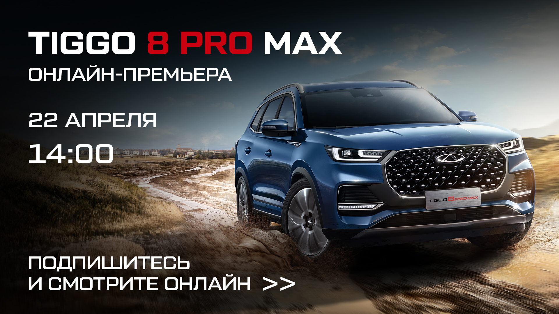 Макс черри. Chery Tiggo 8 Pro Max. Черри Тиго 8 про Мах. Черри Тигго 8 про Макс габариты. 8про Мах Cheri.