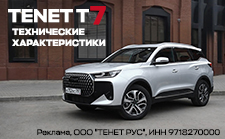 TENET T7 – технические характеристики