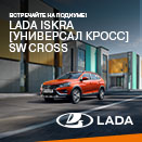 LADA Iskra [Универсал Кросс] SW Cross в деталях!