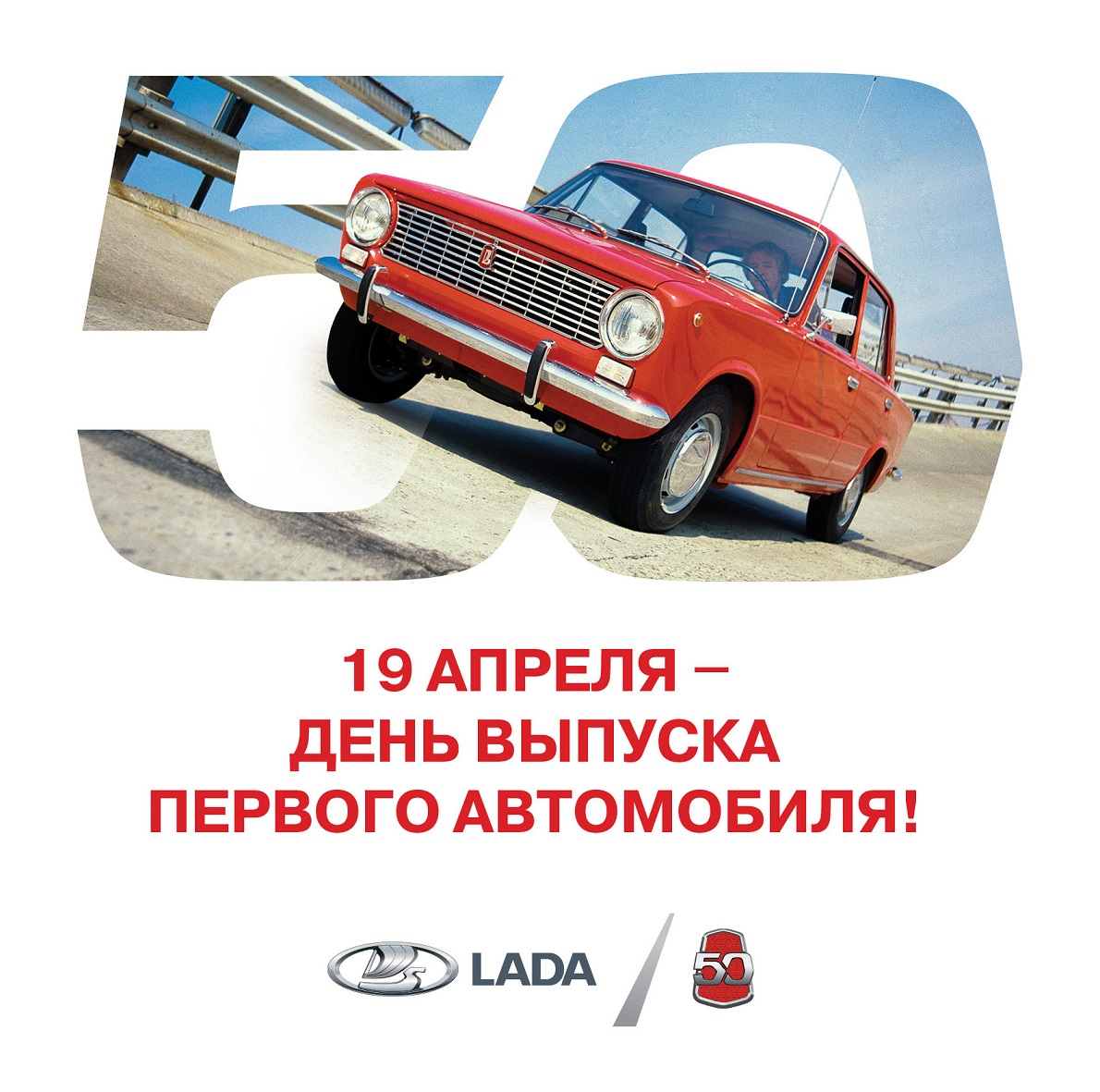 LADA: ПОЛВЕКА НА ДОРОГАХ СТРАНЫ