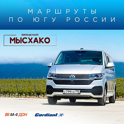 Винодельни Краснодарского края: Мысхако