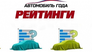 Юбилейный сезон всероссийского исследования «Рейтинги «Авто Года» ‒ 2025» завершен 