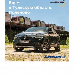 Путешествия по России: едем в Поленово на Renault