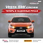 Обладатель LADA VESTA SW CROSS определен!