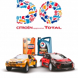 Компании Total и Citroеn отметили 50-летие сотрудничества