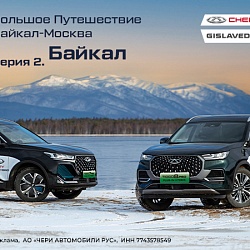 Большое путешествие Авто Года. Часть 2