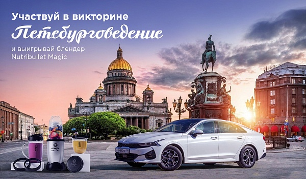 Участвуйте в интеллектуальной викторине!
