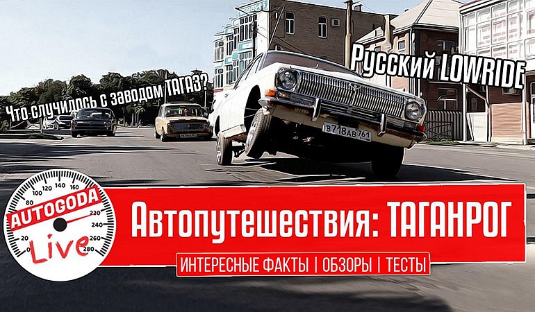 Автопутешествия по России: Таганрог
