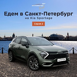 Путешествия по России: по Санкт-Петербургу на Kia Sportage. Васильевский остров. Часть 2
