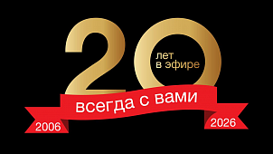 «2006-2026»: 20 ЛЕТ ТЕЛЕКАНАЛУ «АВТО ПЛЮС» - ПОПУЛЯРНОМУ, ТЕМАТИЧЕСКОМУ КАНАЛУ СТРАНЫ