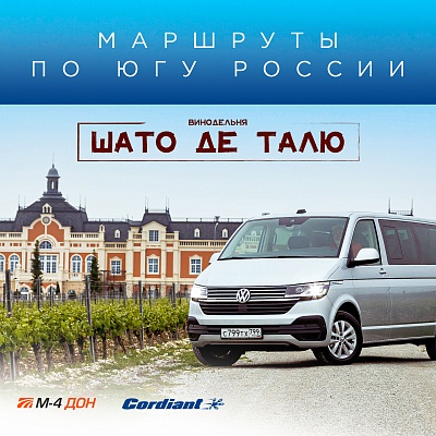 Винодельни Краснодарского края (Шато де Талю)