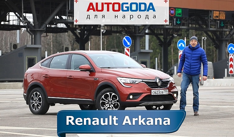 Renault Arkana от Autogoda для народа