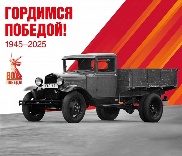 КОМАНДА «АВТО ГОДА» ПОЗДРАВЛЯЕТ ВАС С ДНЕМ ПОБЕДЫ!