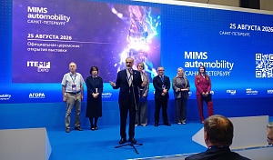 Выставка MIMS Automobility отмечает 30-летний юбилей. Место проведения – Санкт-Петербург